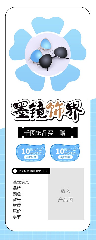 时尚简约墨镜饰品眼镜店促销X展架易拉宝