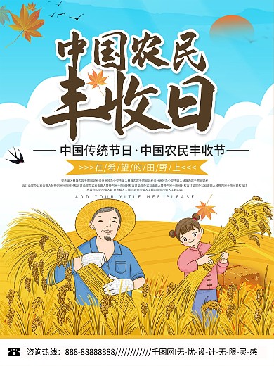丰收的季节丰收日海报设计1