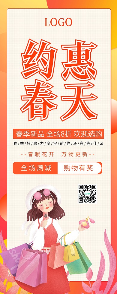 约惠春天促销简约易拉宝X展架海报