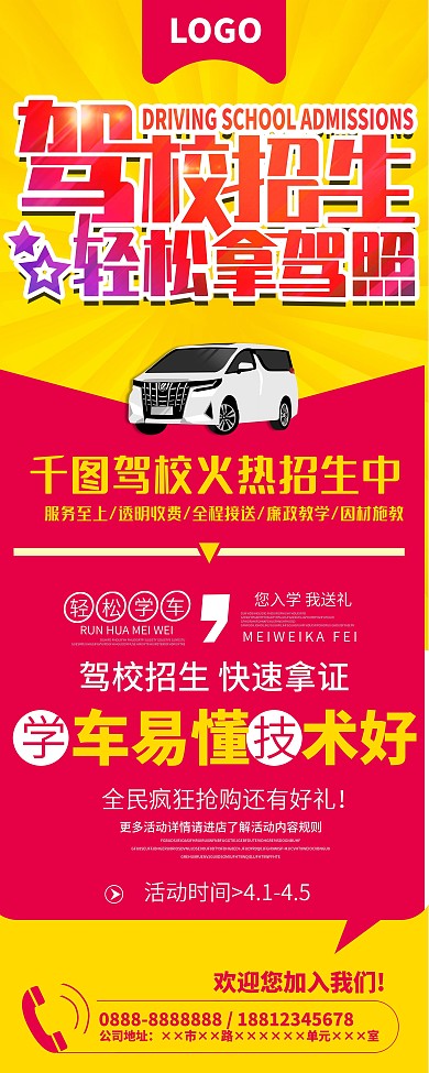 驾校招生信息易拉宝展架
