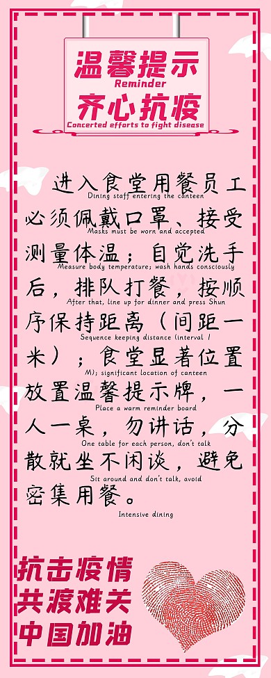 食堂抗疫提示复工注意