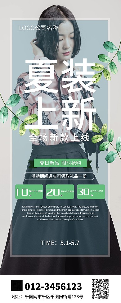 内容可编辑清新夏季上新展架易拉宝