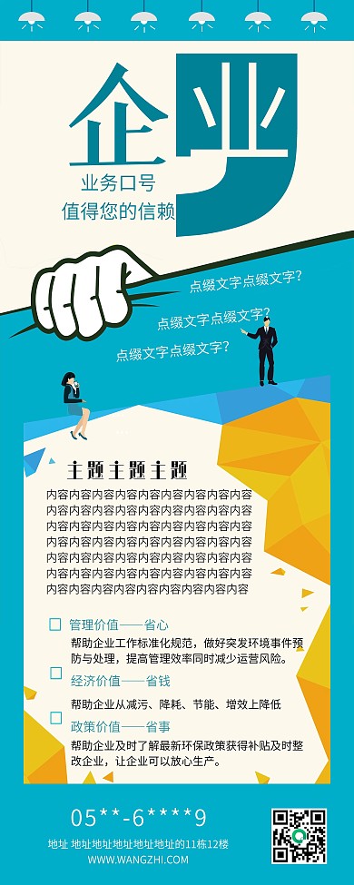 企业宣传展架易拉宝