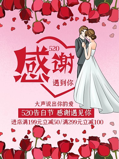 粉色扁平玫瑰花情人节520节日海报