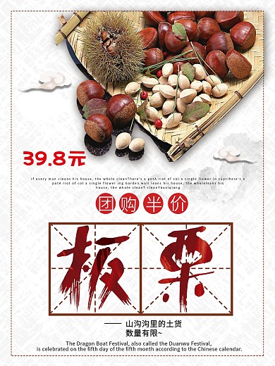 白色背景简约大气美味板栗宣传海报