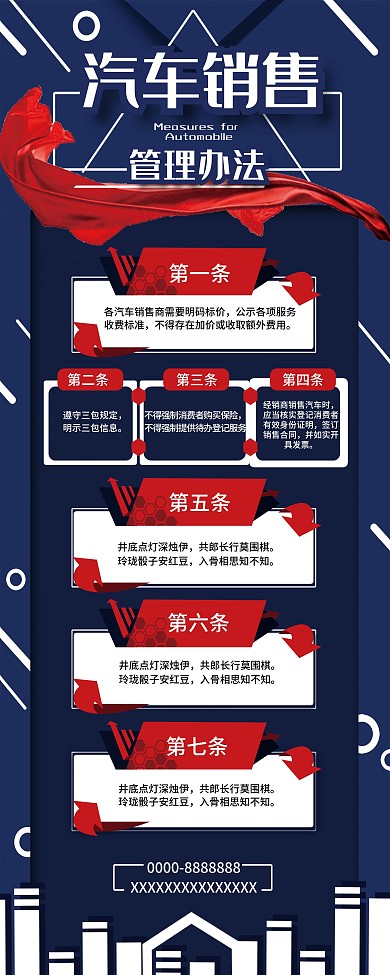 汽车销售企业深蓝蓝红展架