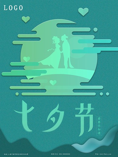七夕情人节宣传宣传推广海报