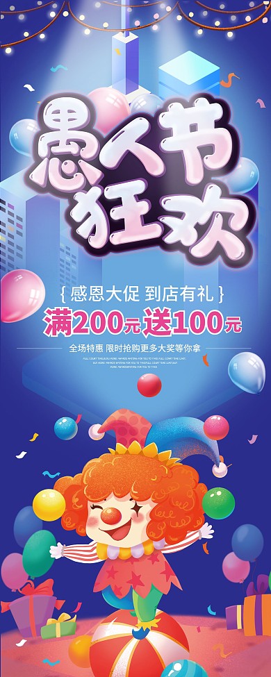 原创蓝色愚人节日促销活动宣传X展架易拉宝