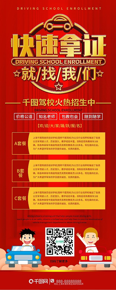 简约驾校招生信息展架易拉宝