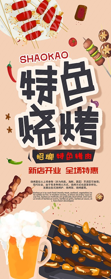 美味烤串烧烤易拉宝展架