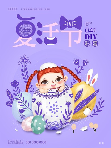复活节手绘卡通彩蛋活动海报