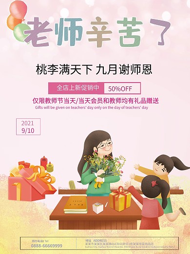 可爱粉色教师节海报
