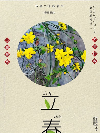 小清新二十四节气传统节日立春迎春简约海报