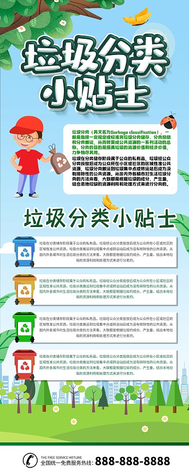垃圾分类教育宣传x展架易拉宝