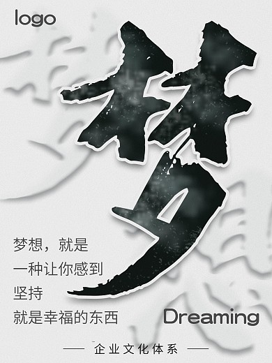 企业文化标语系列海报梦想拼搏诚信匠心简约