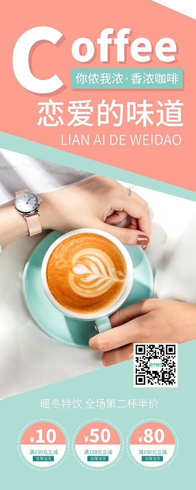 时尚简约咖啡奶茶饮品促销X展架易拉宝