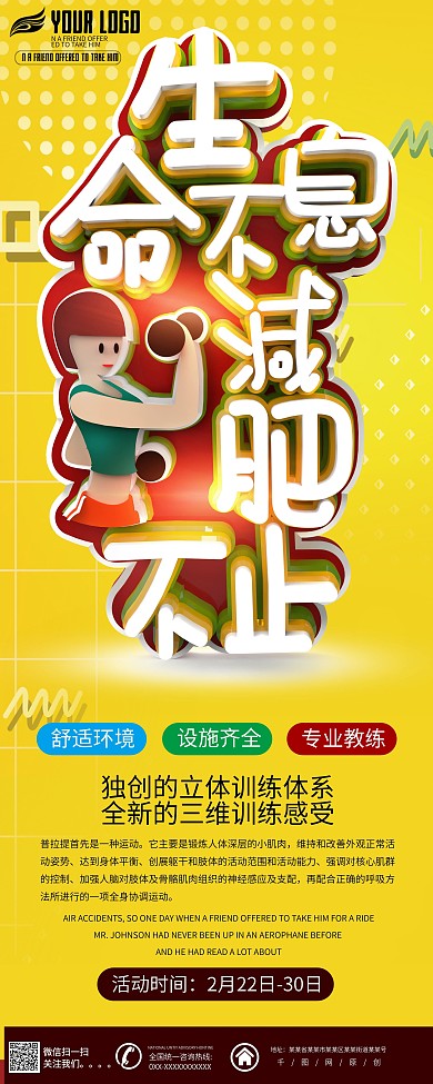 减肥健身机构促销宣传展架易拉宝