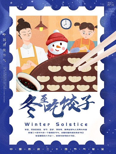原创手绘冬至二十四节气吃饺子