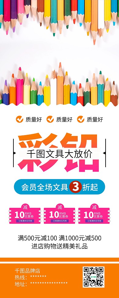 时尚简约彩铅文具开学季促销X展架易拉宝