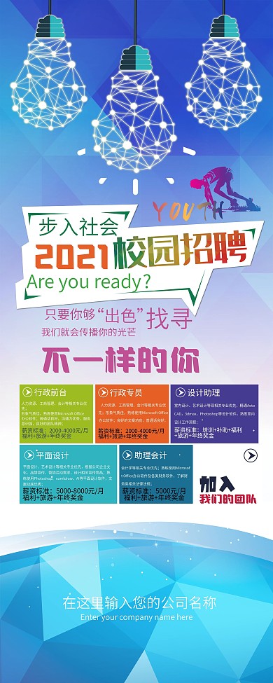 企业校园招聘展架易拉宝