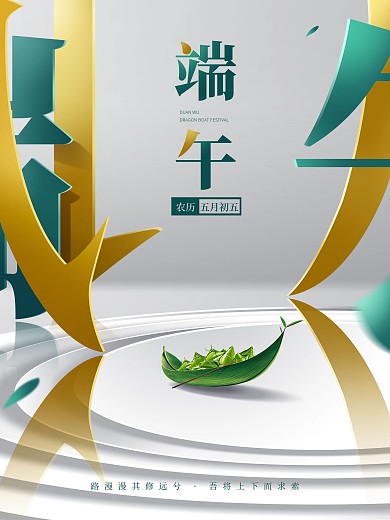 简约创意国潮中国风端午节海报