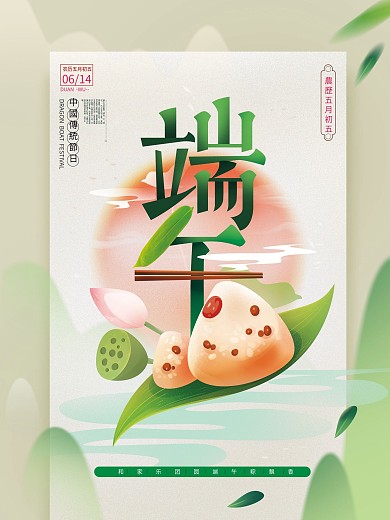 手绘端午节简约海报