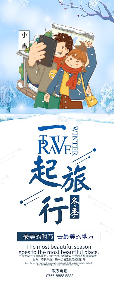 冬季旅行展架宣传