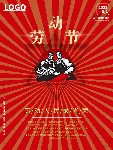 劳动节5.1海报国际劳动节