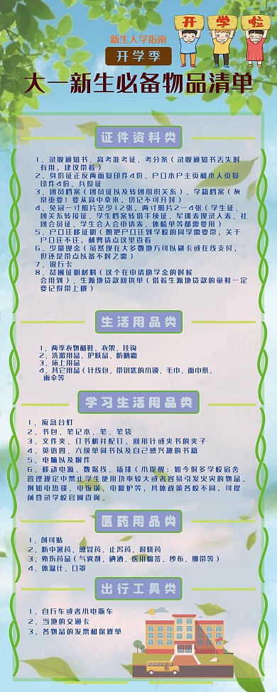 大一新生物品清单易拉宝