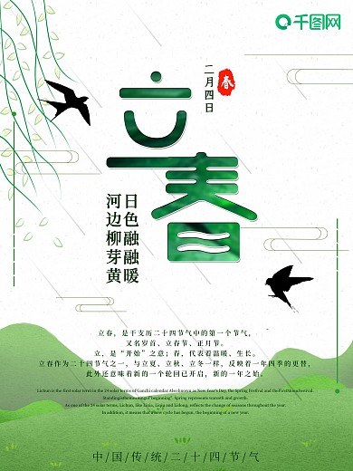 原创手绘立春节气创意绿色海报