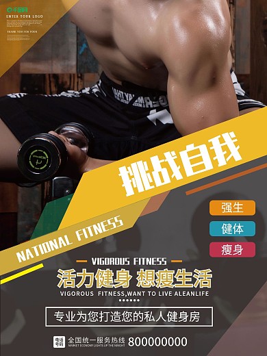 原创简约商务风健身房运动健身海报
