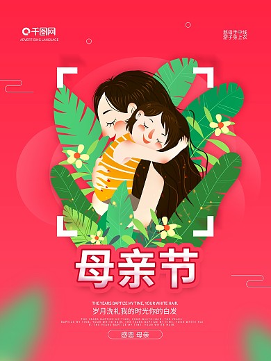 红色简约大气感恩母亲节海报