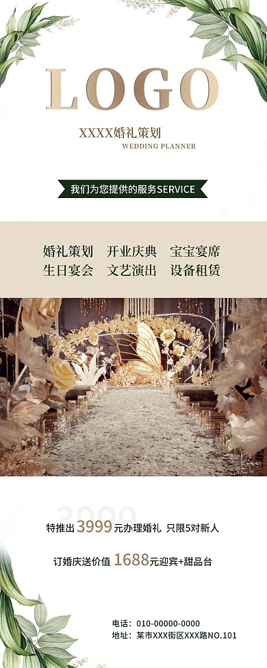 清新花簇婚礼X展架易拉宝