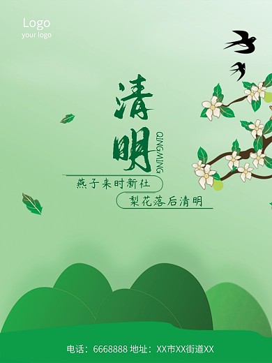 清明节节日宣传海报
