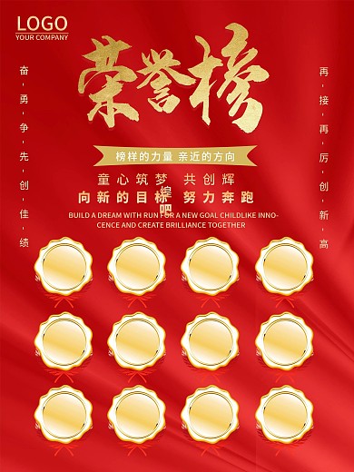 时尚大气荣誉榜海报