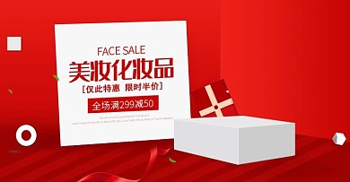 简约美妆风淘宝化妆品海报banner