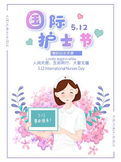 小清新护士节海报