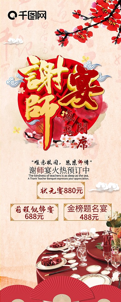 平面谢师宴喜庆红色高考聚会易拉宝X展架