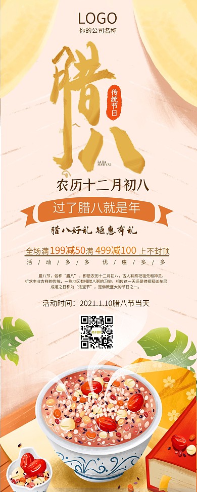 插画卡通风黄色腊八节节日促销易拉宝