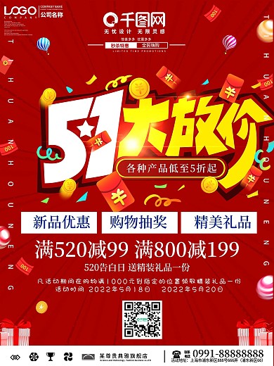 红色大气五一大惠战促销海报