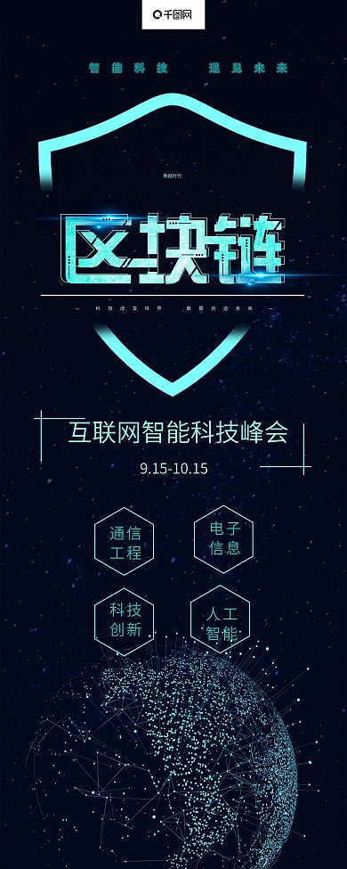 简约大气区块链数据时代企业峰会科技展架