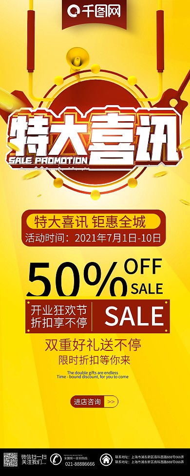 特大喜讯商场促销活动展架