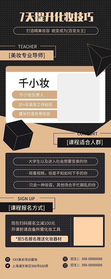 美妆展架培训展架美容化妆技巧教学