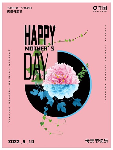 母亲节粉色创意海报