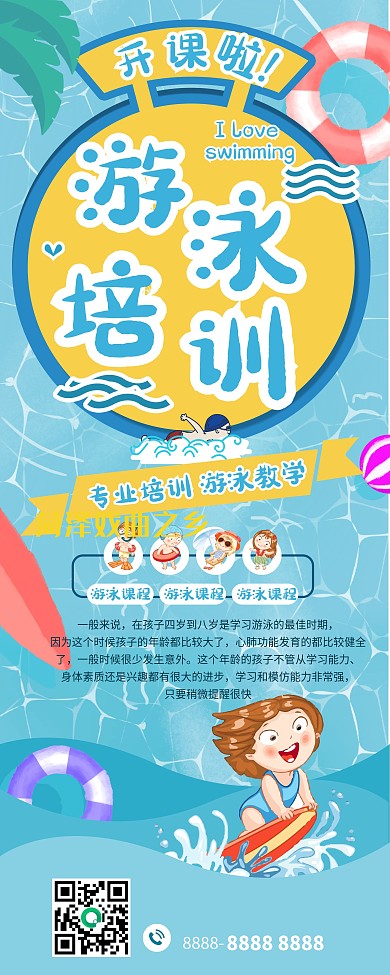 儿童游泳培训展架