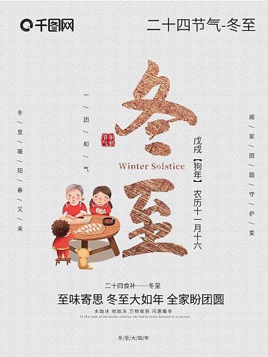 简约白金冬至节日海报