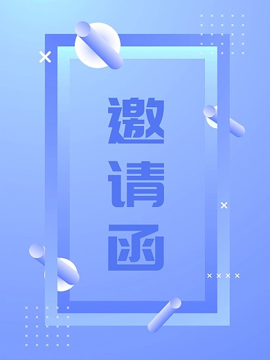 现代商务科技多彩蓝色几何渐变抽象展会海报