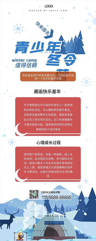 青少年冬令营招生展架