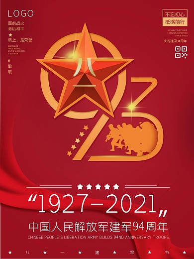 原创81建军93周年复古致敬军人宣传海报