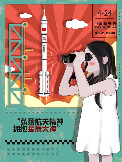 原创中国航天日主题节日宣传海报